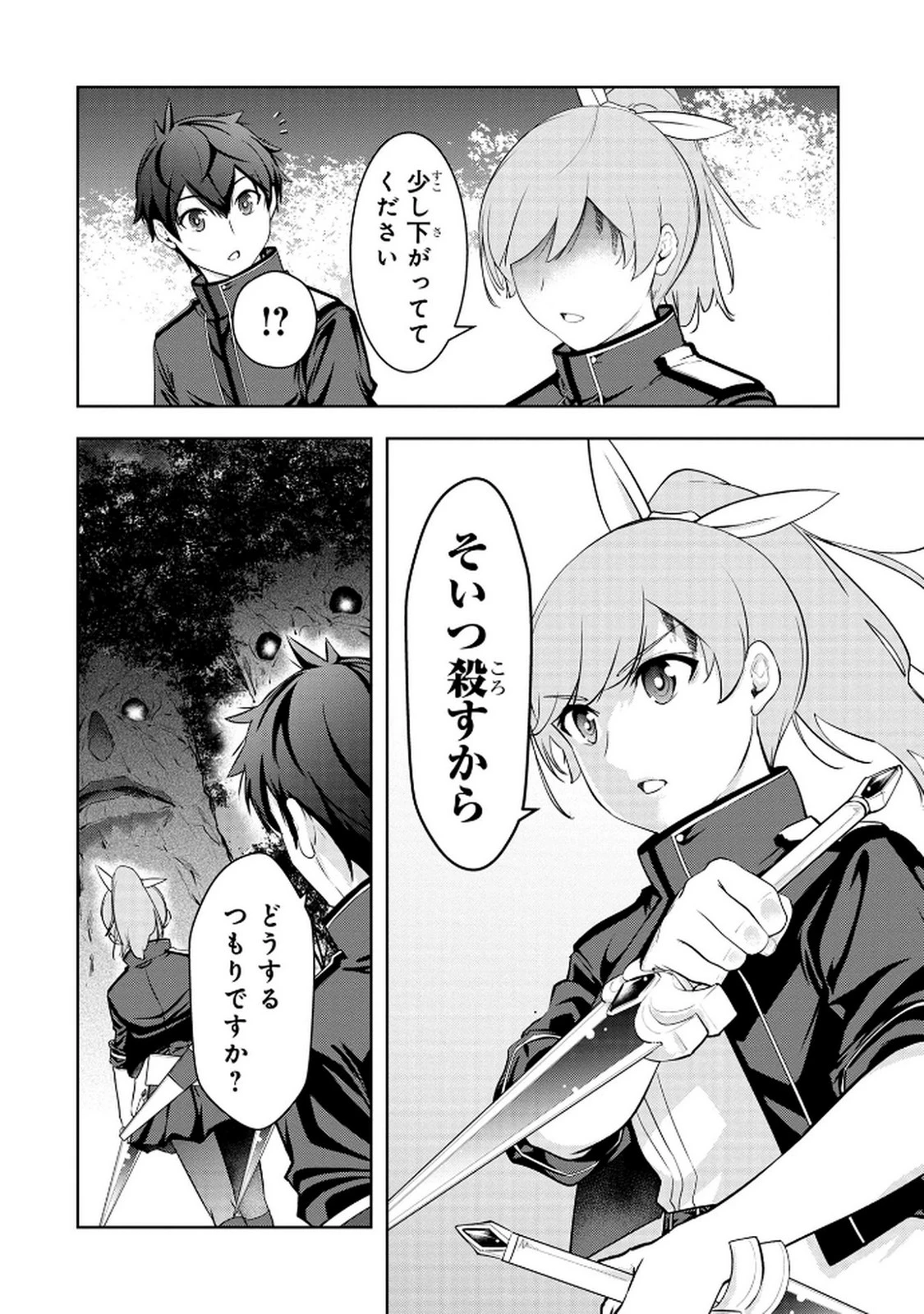 神々の権能を操りし者～能力数値『０』で蔑まれている俺だが、実は世界最強の一角～ 第12話 - 2