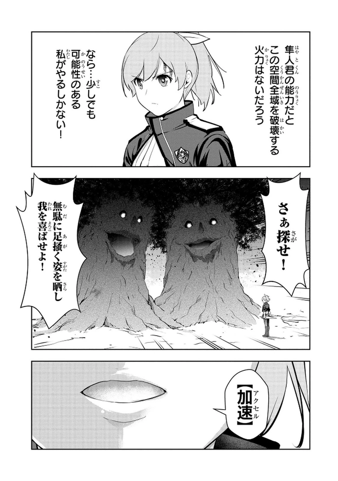 神々の権能を操りし者～能力数値『０』で蔑まれている俺だが、実は世界最強の一角～ 第12話 - 3