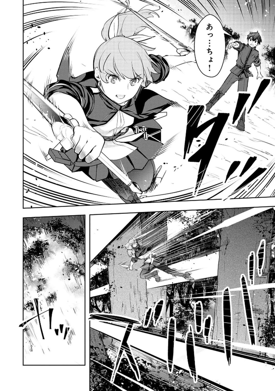 神々の権能を操りし者～能力数値『０』で蔑まれている俺だが、実は世界最強の一角～ 第12話 - 4