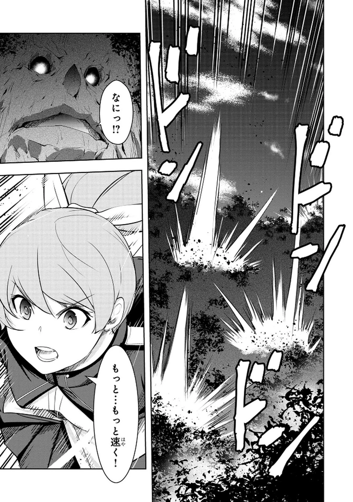 神々の権能を操りし者～能力数値『０』で蔑まれている俺だが、実は世界最強の一角～ 第12話 - 5