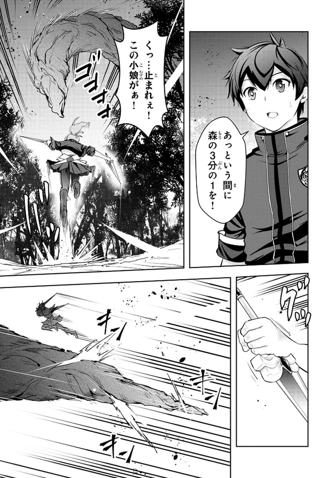 神々の権能を操りし者～能力数値『０』で蔑まれている俺だが、実は世界最強の一角～ 第12話 - 7