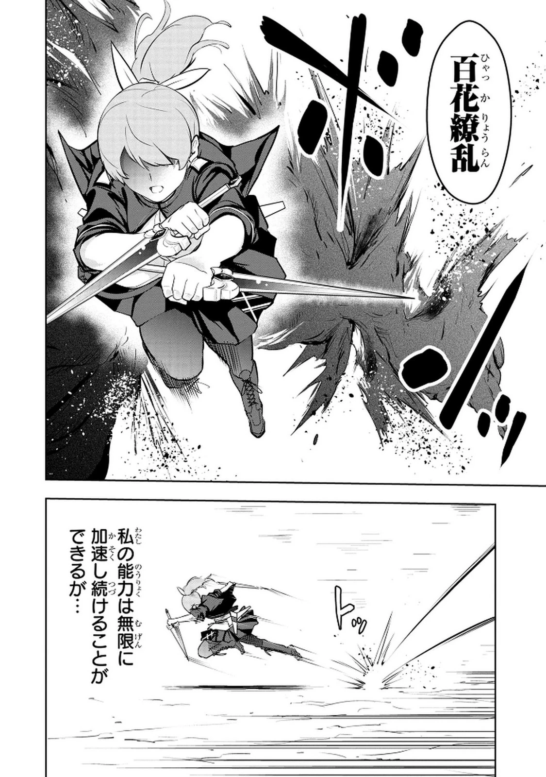 神々の権能を操りし者～能力数値『０』で蔑まれている俺だが、実は世界最強の一角～ 第12話 - 8