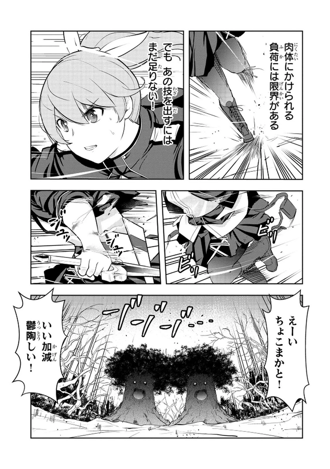 神々の権能を操りし者～能力数値『０』で蔑まれている俺だが、実は世界最強の一角～ 第12話 - 9