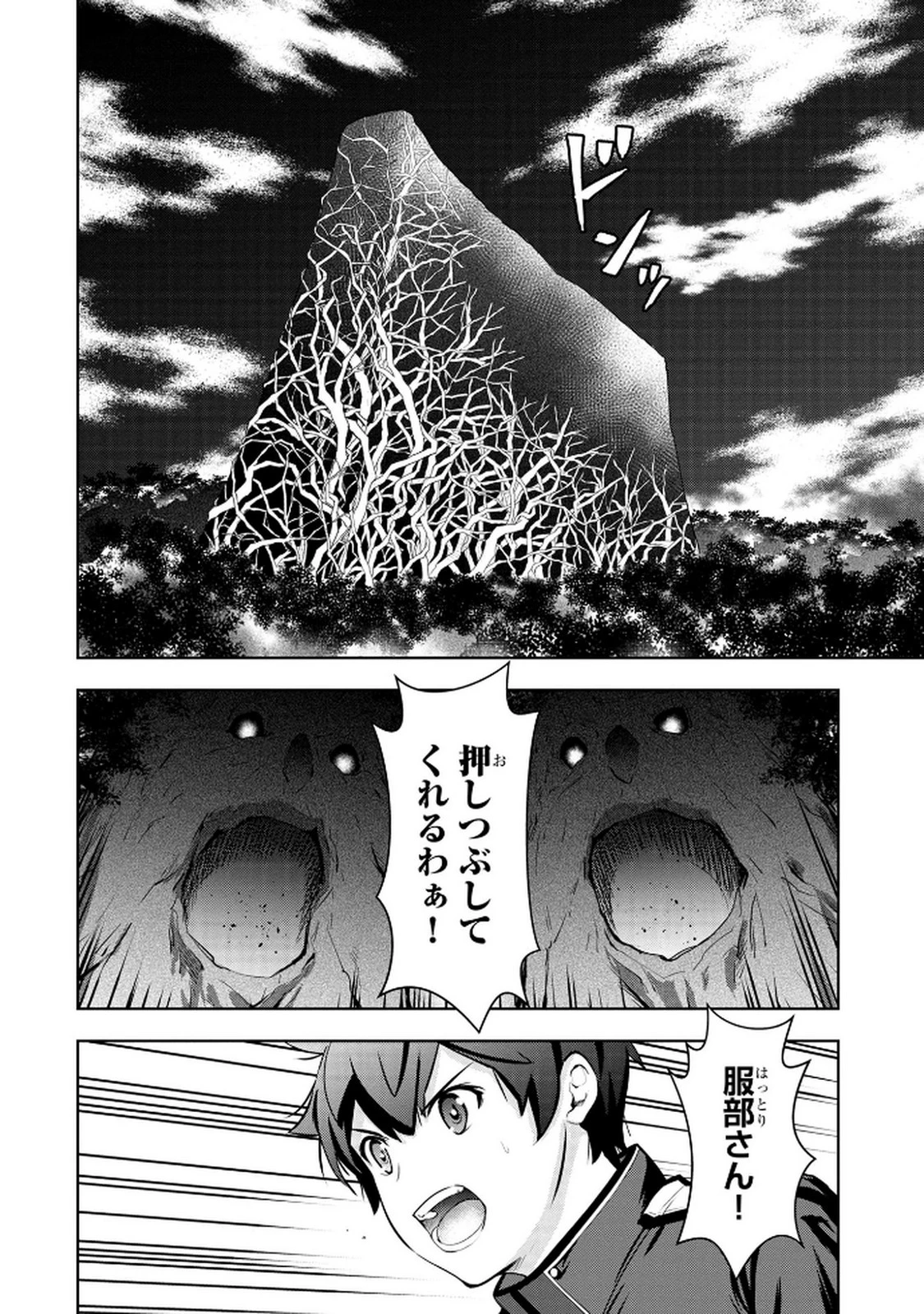 神々の権能を操りし者～能力数値『０』で蔑まれている俺だが、実は世界最強の一角～ 第12話 - 10