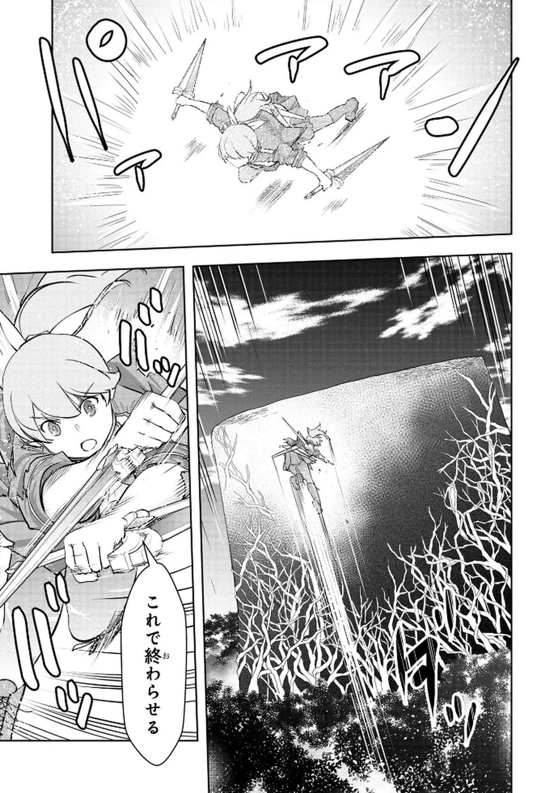 神々の権能を操りし者～能力数値『０』で蔑まれている俺だが、実は世界最強の一角～ 第12話 - 11