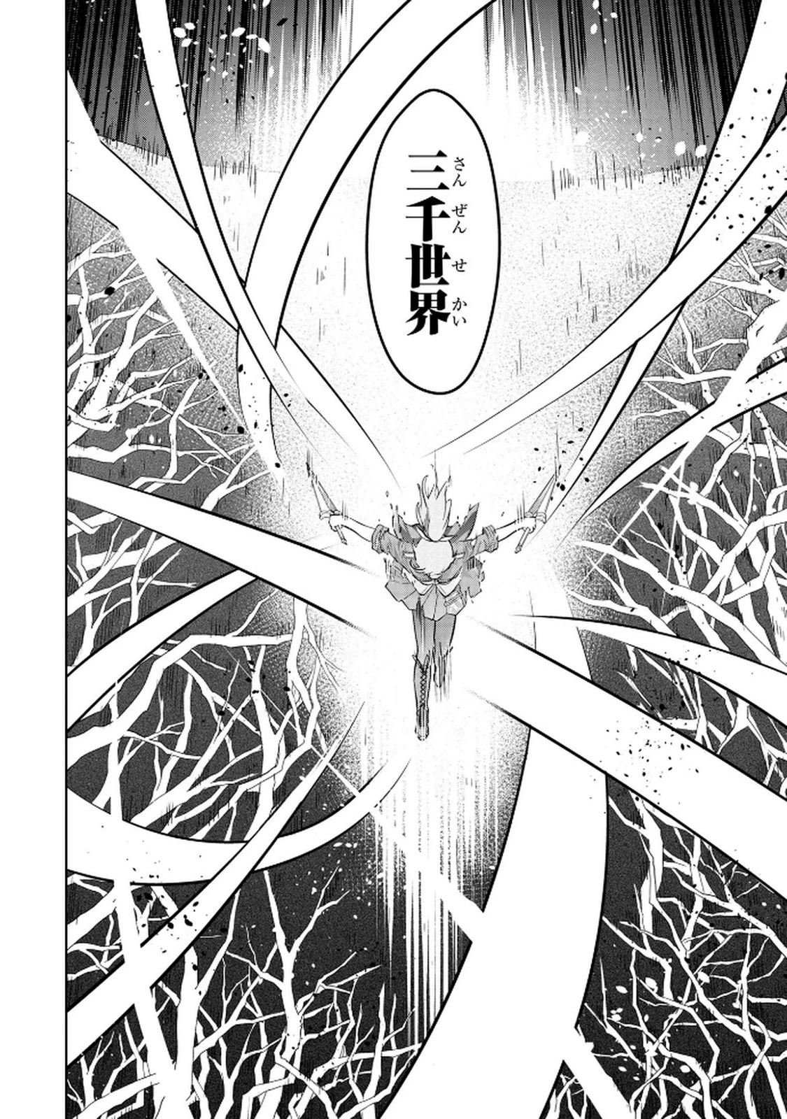 神々の権能を操りし者～能力数値『０』で蔑まれている俺だが、実は世界最強の一角～ 第12話 - 12