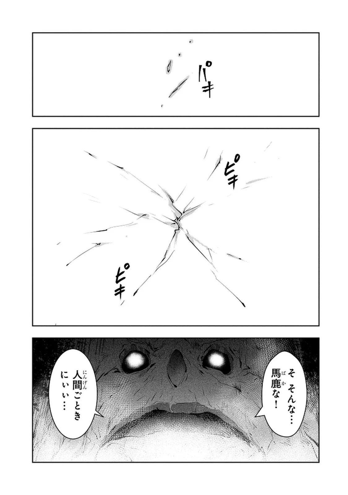 神々の権能を操りし者～能力数値『０』で蔑まれている俺だが、実は世界最強の一角～ 第12話 - 13