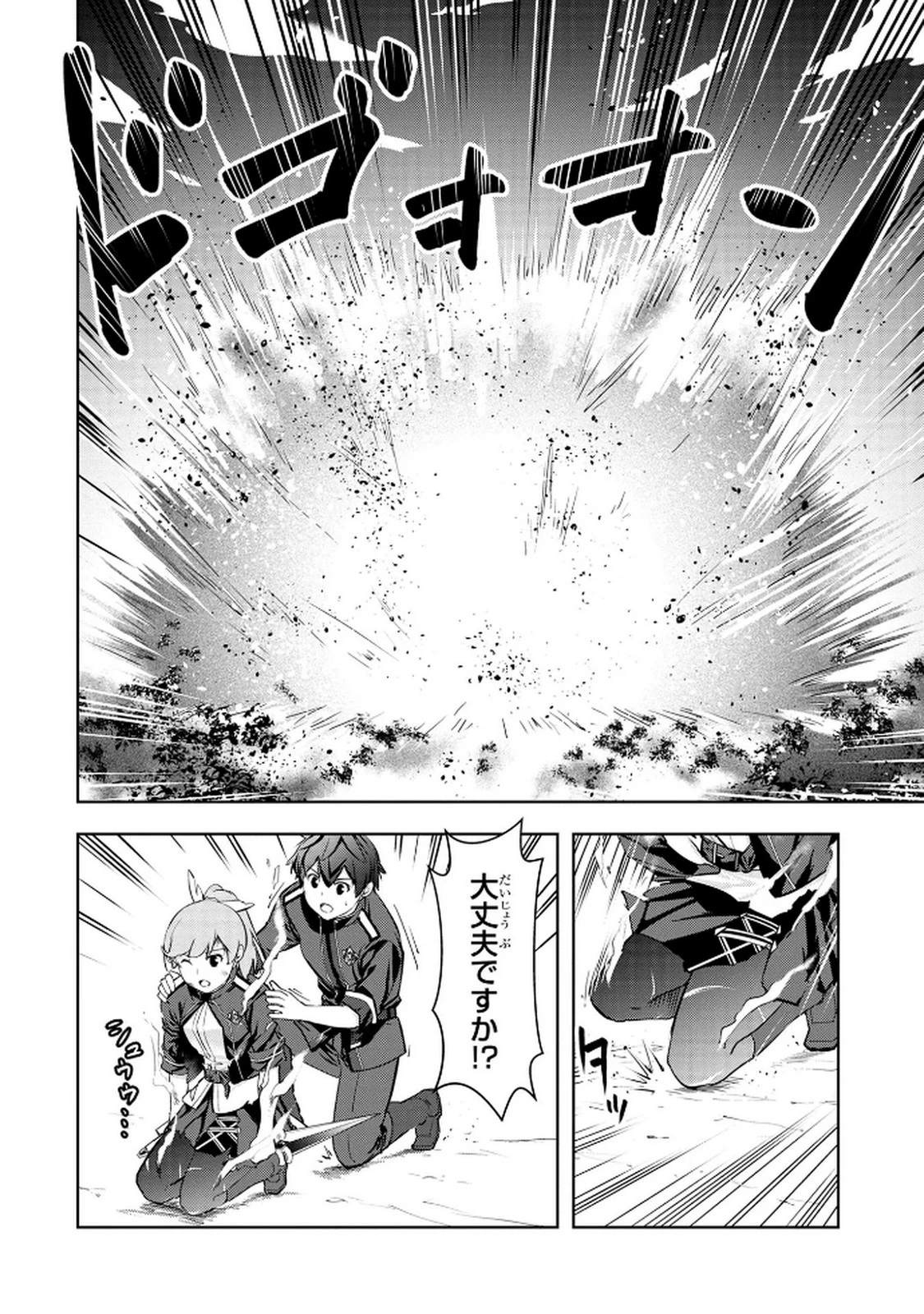 神々の権能を操りし者～能力数値『０』で蔑まれている俺だが、実は世界最強の一角～ 第12話 - 14