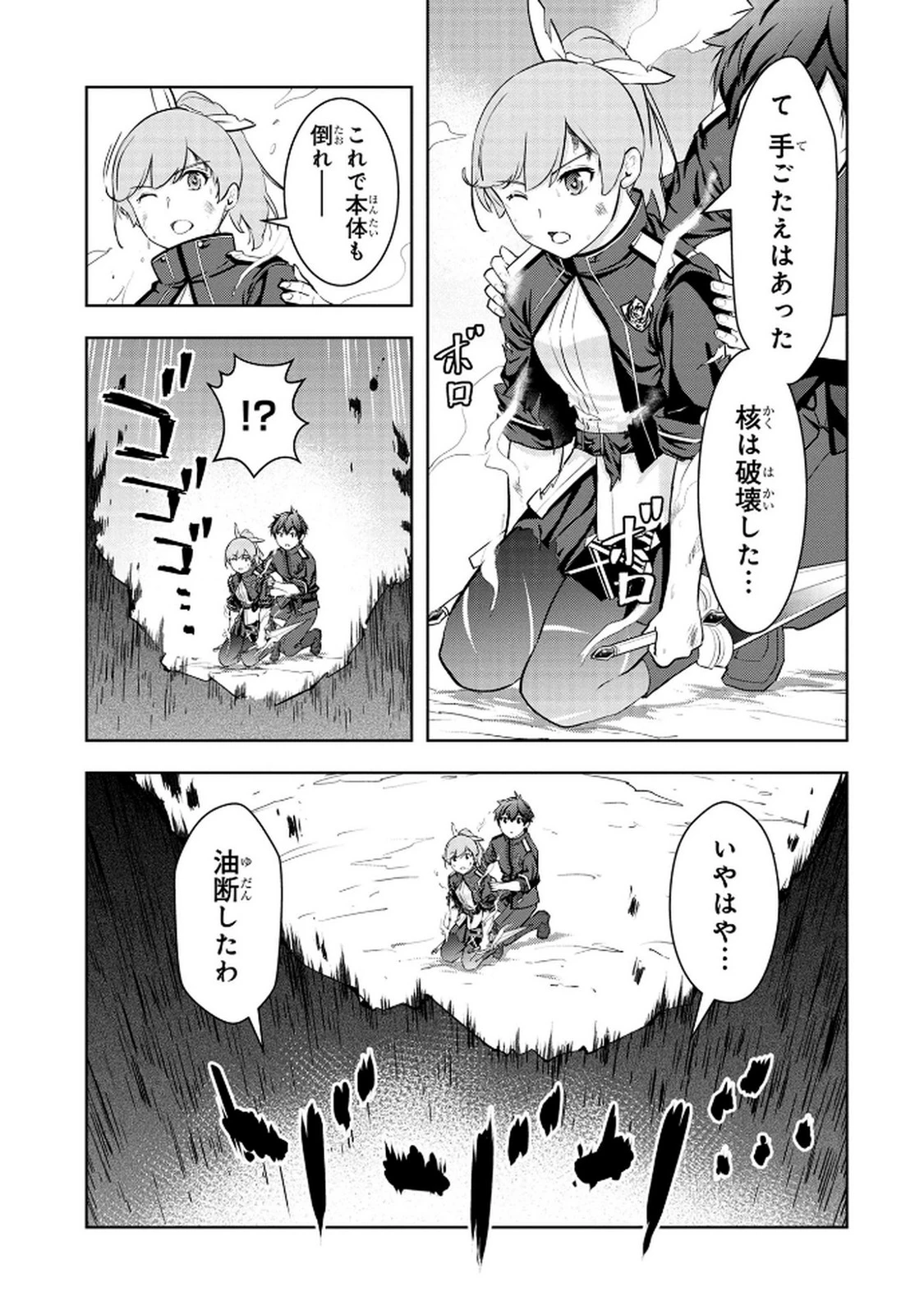 神々の権能を操りし者～能力数値『０』で蔑まれている俺だが、実は世界最強の一角～ 第12話 - 15