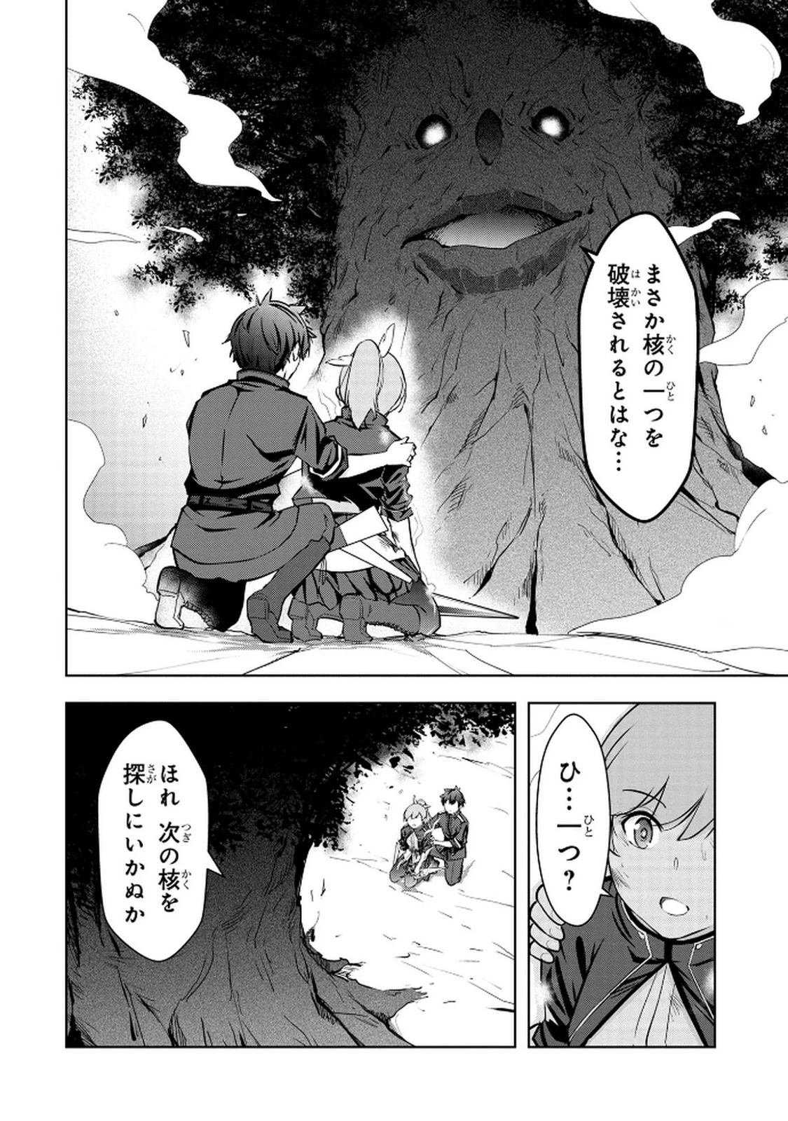 神々の権能を操りし者～能力数値『０』で蔑まれている俺だが、実は世界最強の一角～ 第12話 - 16