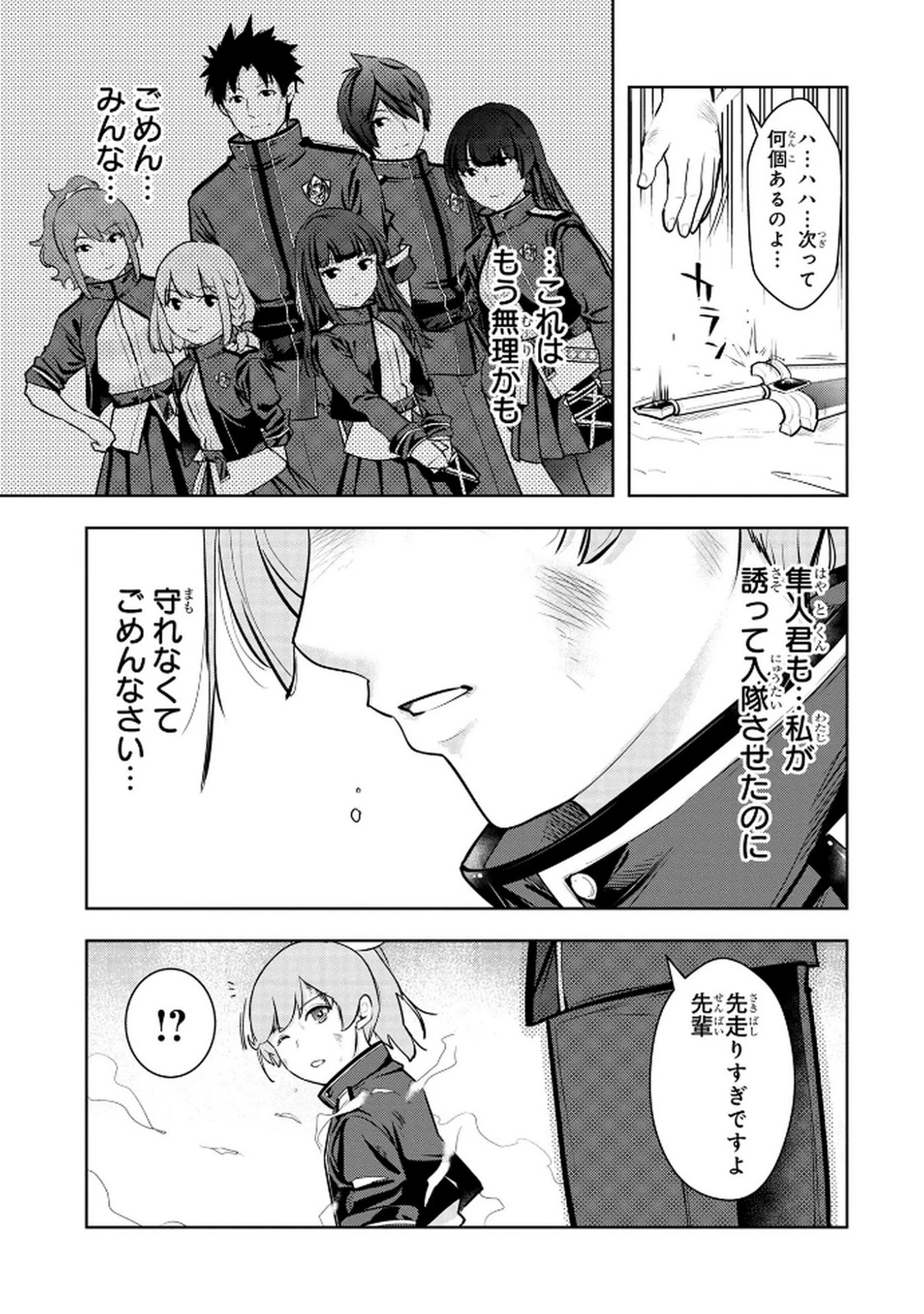 神々の権能を操りし者～能力数値『０』で蔑まれている俺だが、実は世界最強の一角～ 第12話 - 17