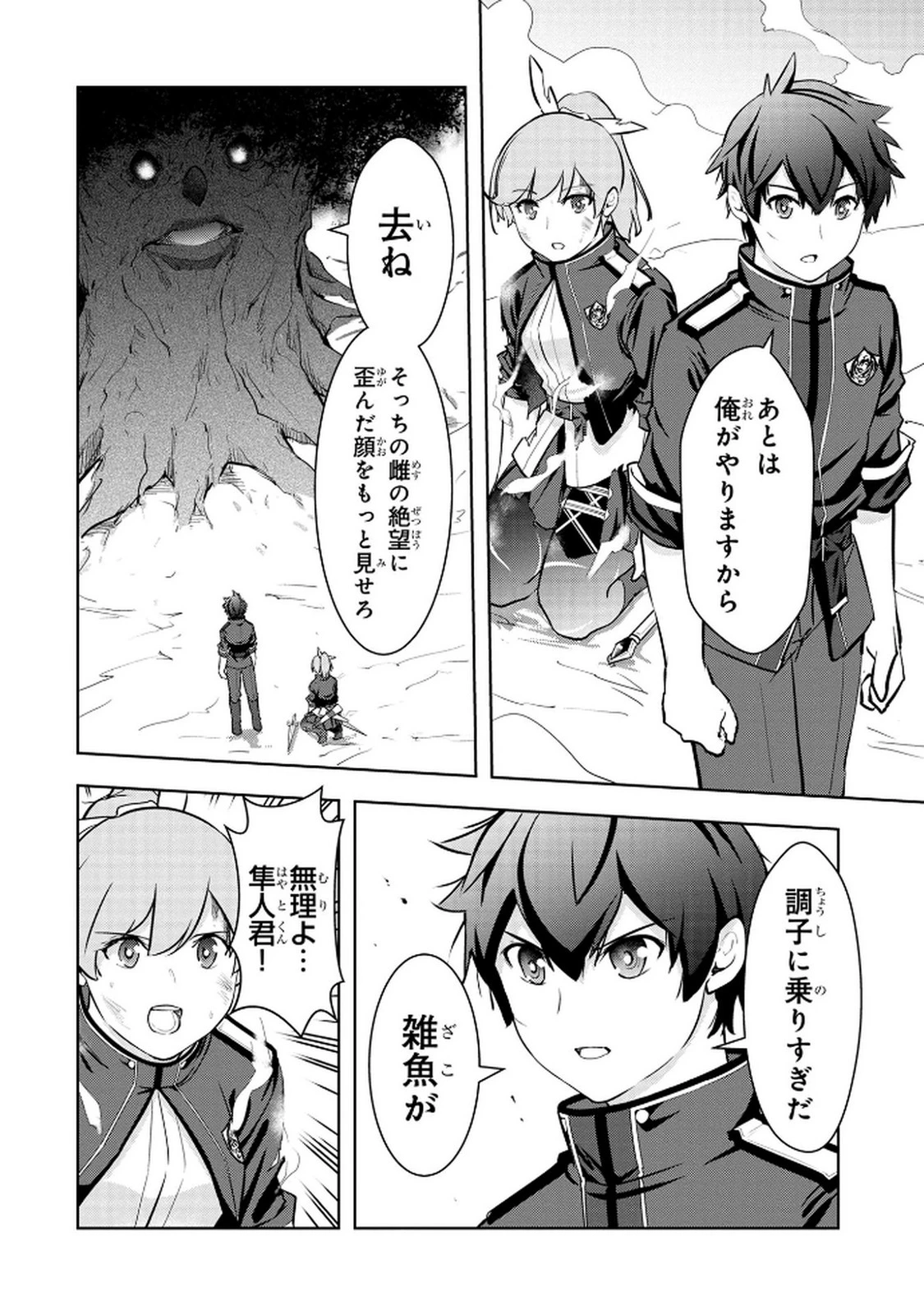 神々の権能を操りし者～能力数値『０』で蔑まれている俺だが、実は世界最強の一角～ 第12話 - 18