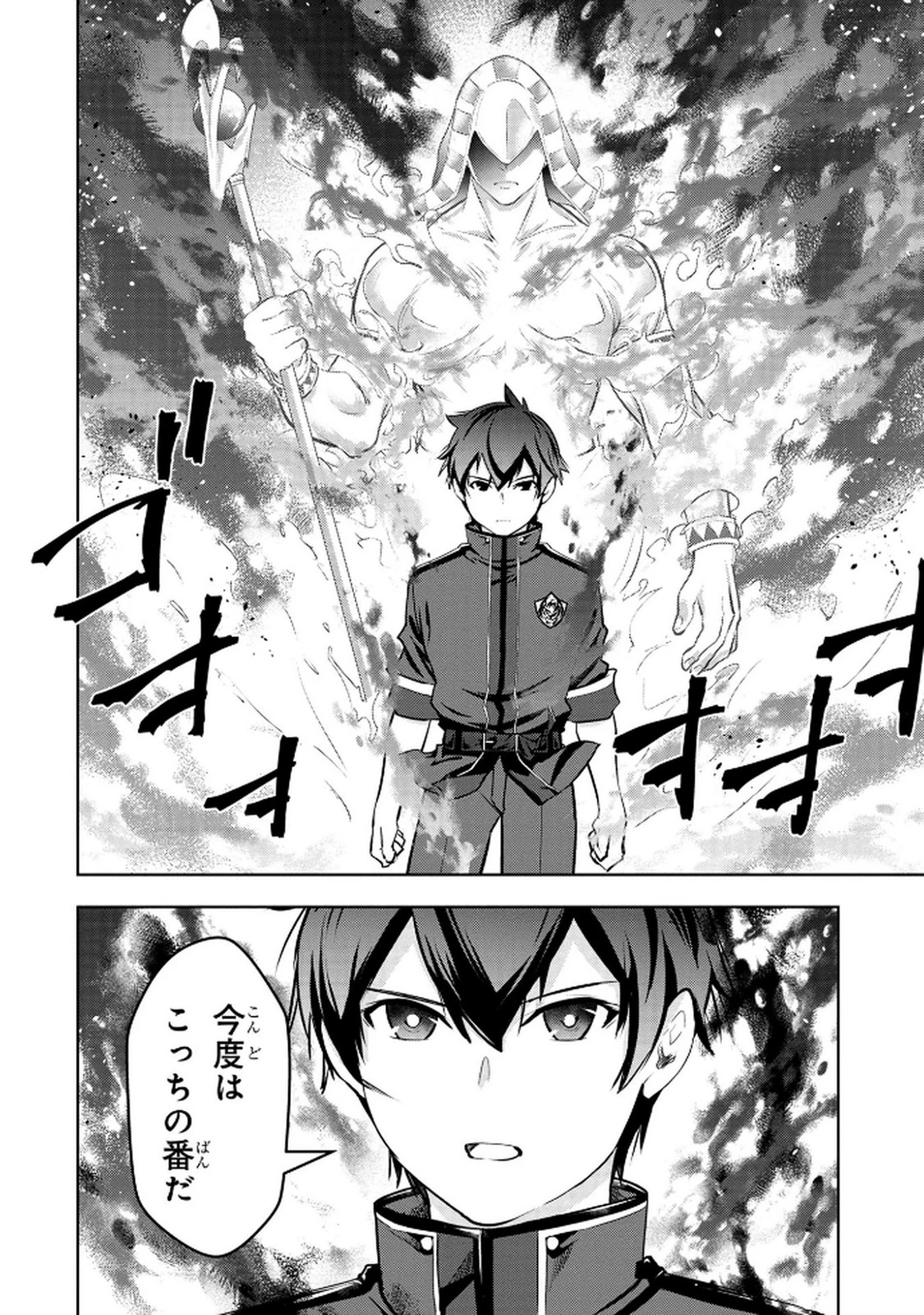 神々の権能を操りし者～能力数値『０』で蔑まれている俺だが、実は世界最強の一角～ 第12話 - 20