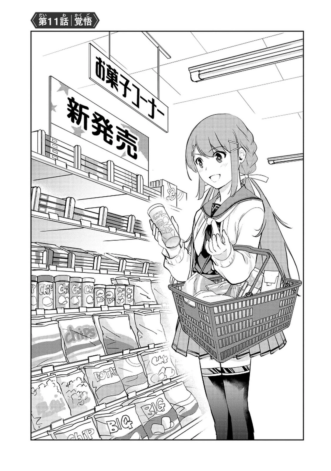 神々の権能を操りし者～能力数値『０』で蔑まれている俺だが、実は世界最強の一角～ 第11話 - 1