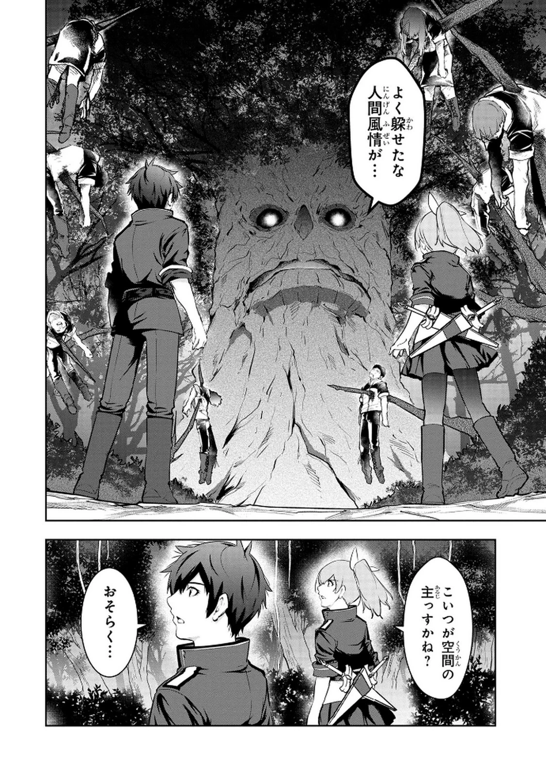 神々の権能を操りし者～能力数値『０』で蔑まれている俺だが、実は世界最強の一角～ 第11話 - 2