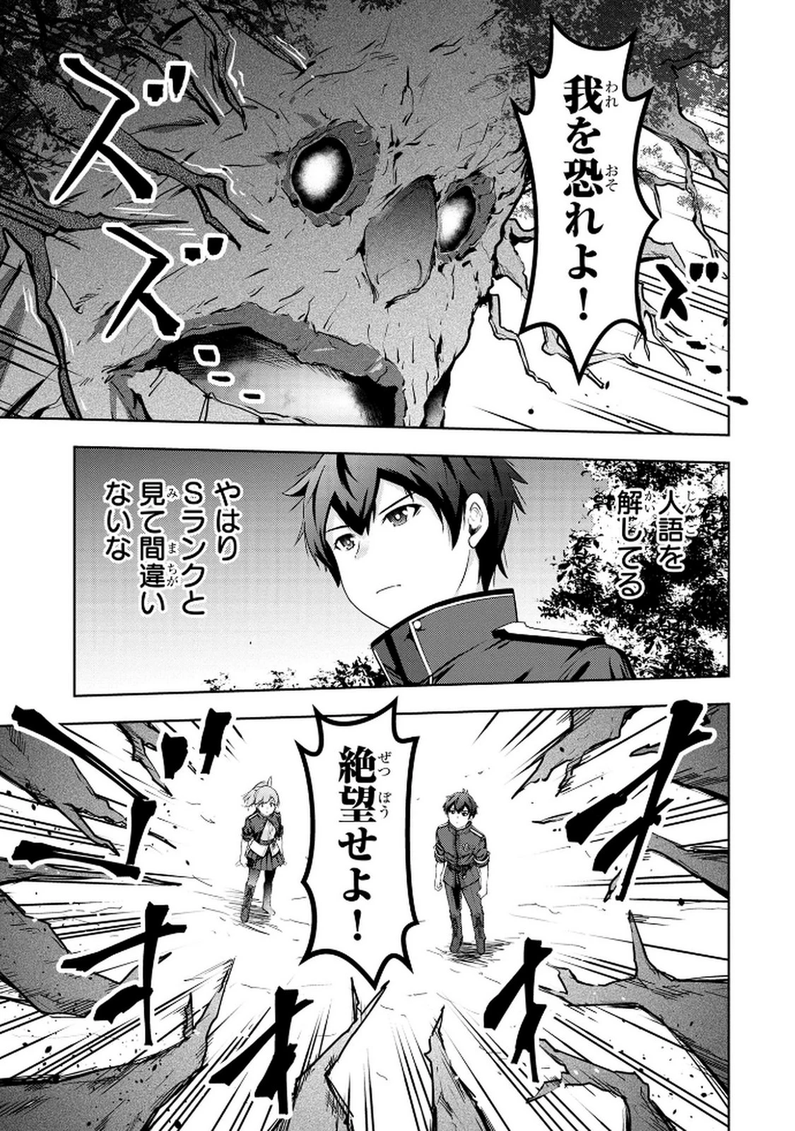 神々の権能を操りし者～能力数値『０』で蔑まれている俺だが、実は世界最強の一角～ 第11話 - 3