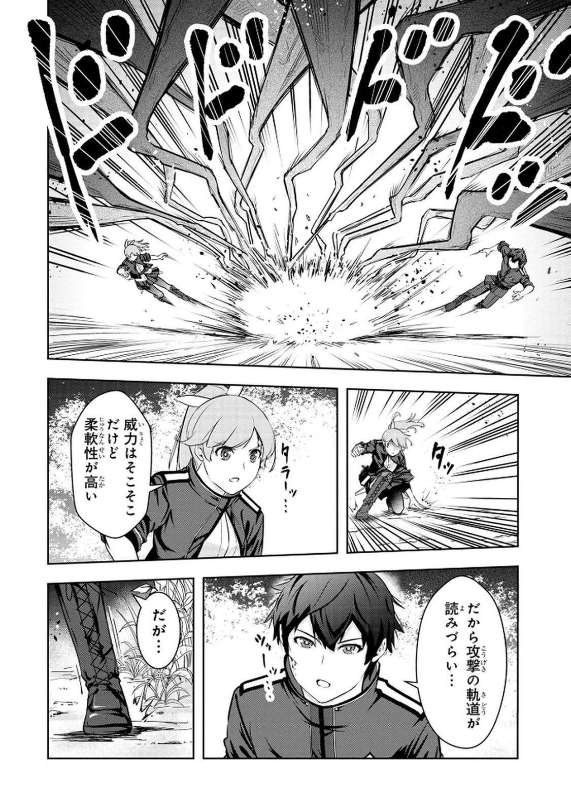 神々の権能を操りし者～能力数値『０』で蔑まれている俺だが、実は世界最強の一角～ 第11話 - 4