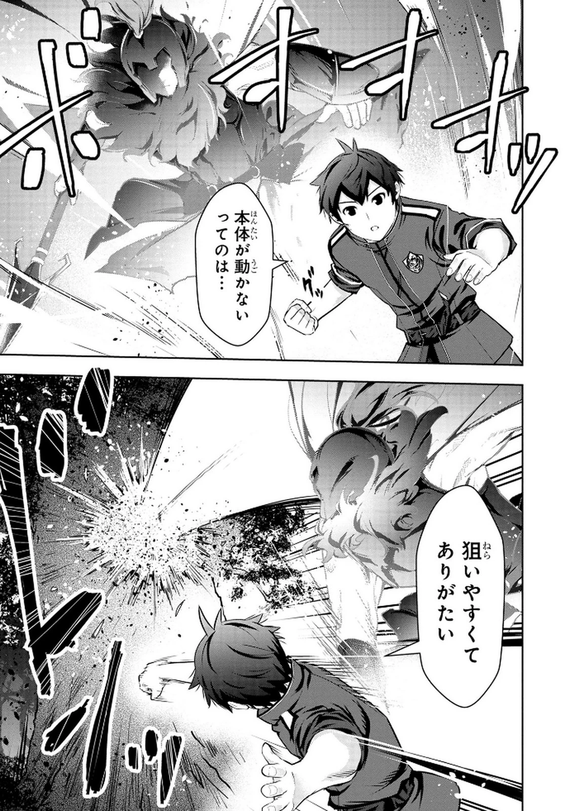 神々の権能を操りし者～能力数値『０』で蔑まれている俺だが、実は世界最強の一角～ 第11話 - 5