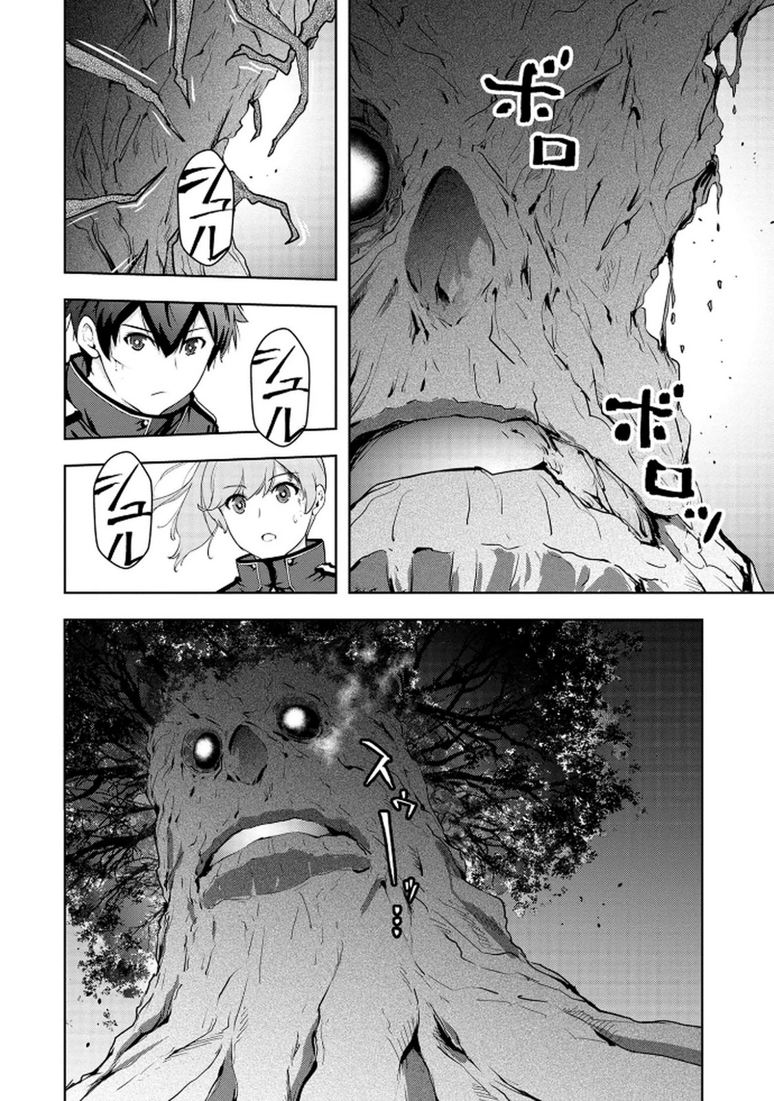 神々の権能を操りし者～能力数値『０』で蔑まれている俺だが、実は世界最強の一角～ 第11話 - 6