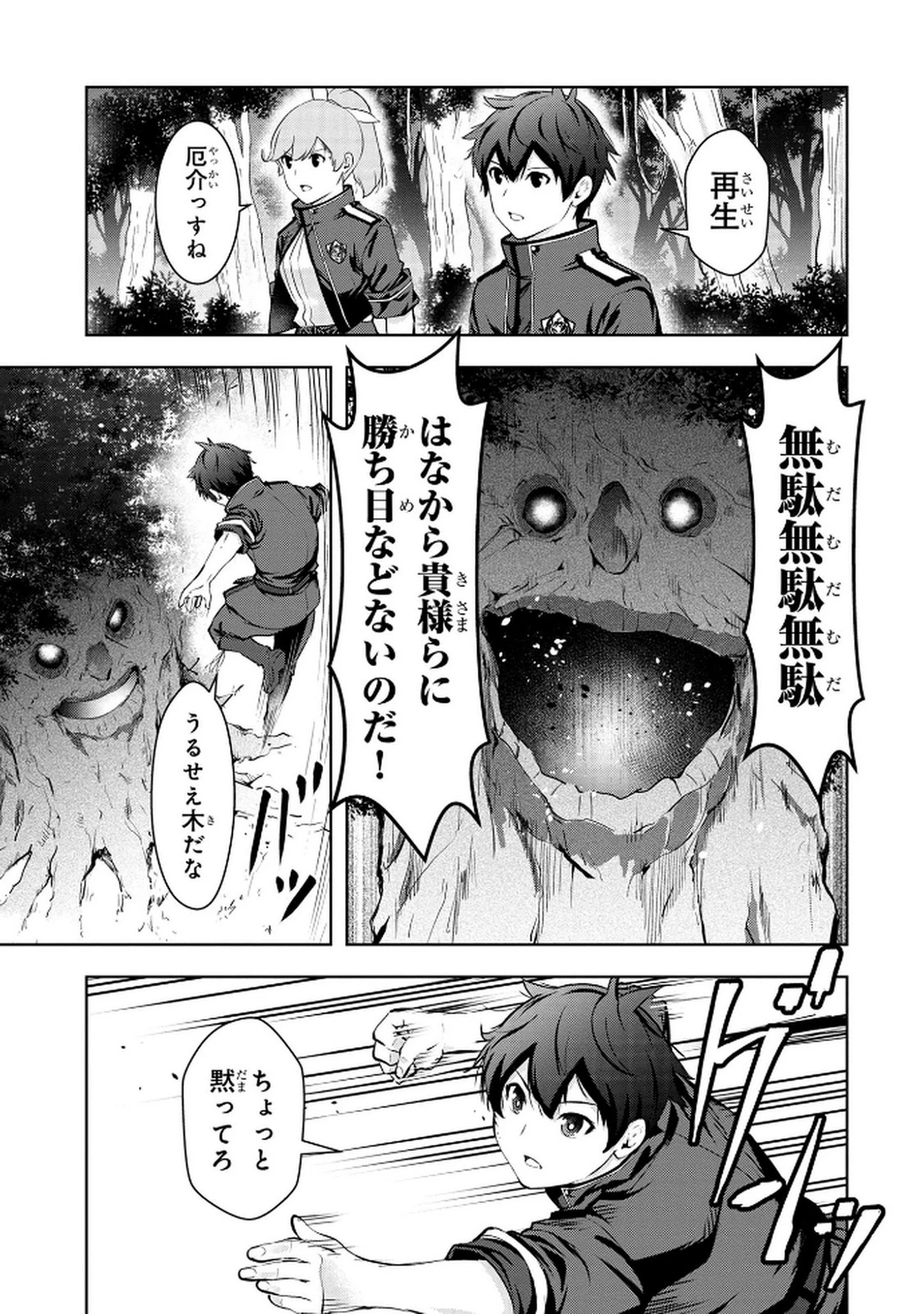 神々の権能を操りし者～能力数値『０』で蔑まれている俺だが、実は世界最強の一角～ 第11話 - 7