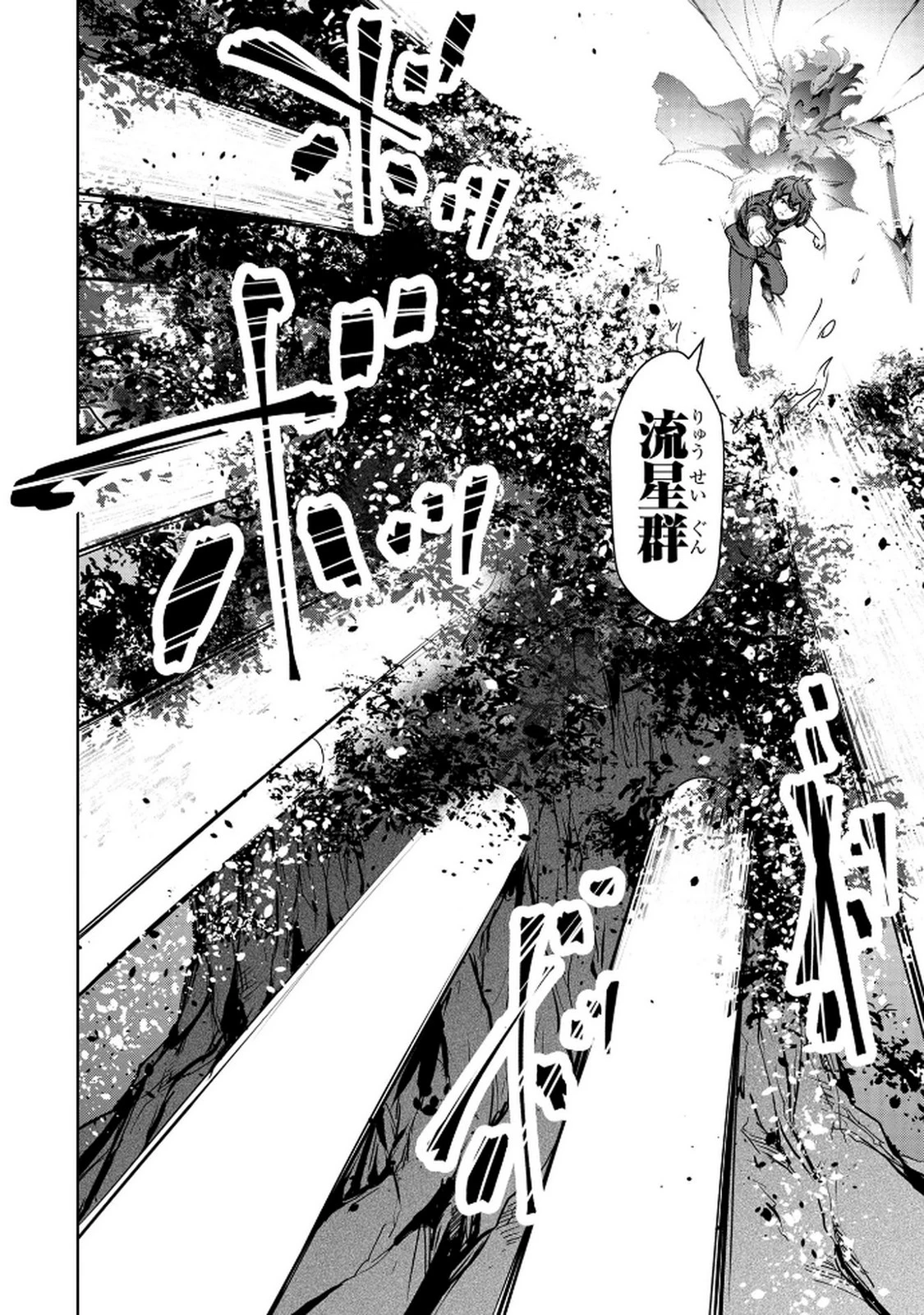 神々の権能を操りし者～能力数値『０』で蔑まれている俺だが、実は世界最強の一角～ 第11話 - 8