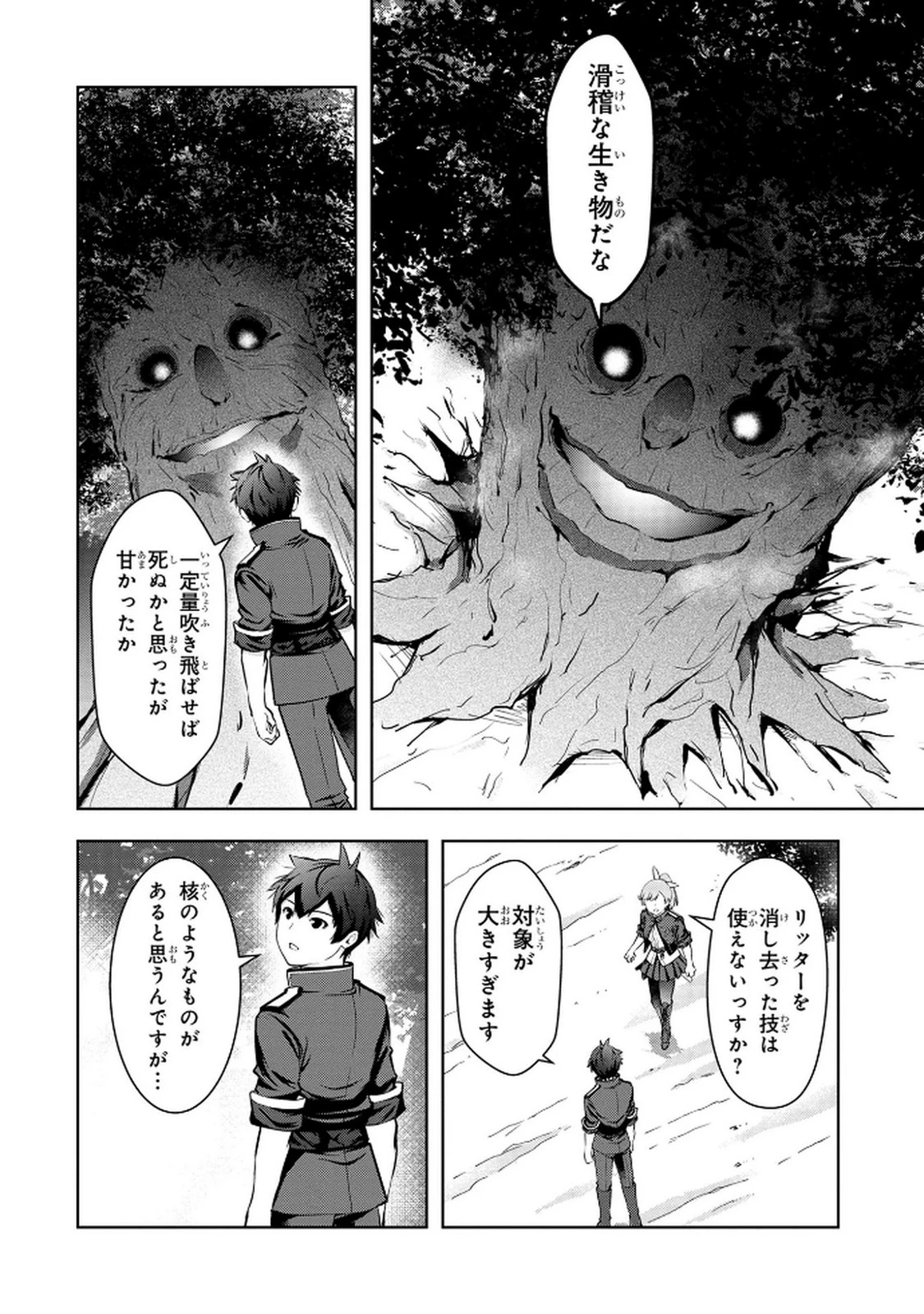 神々の権能を操りし者～能力数値『０』で蔑まれている俺だが、実は世界最強の一角～ 第11話 - 10