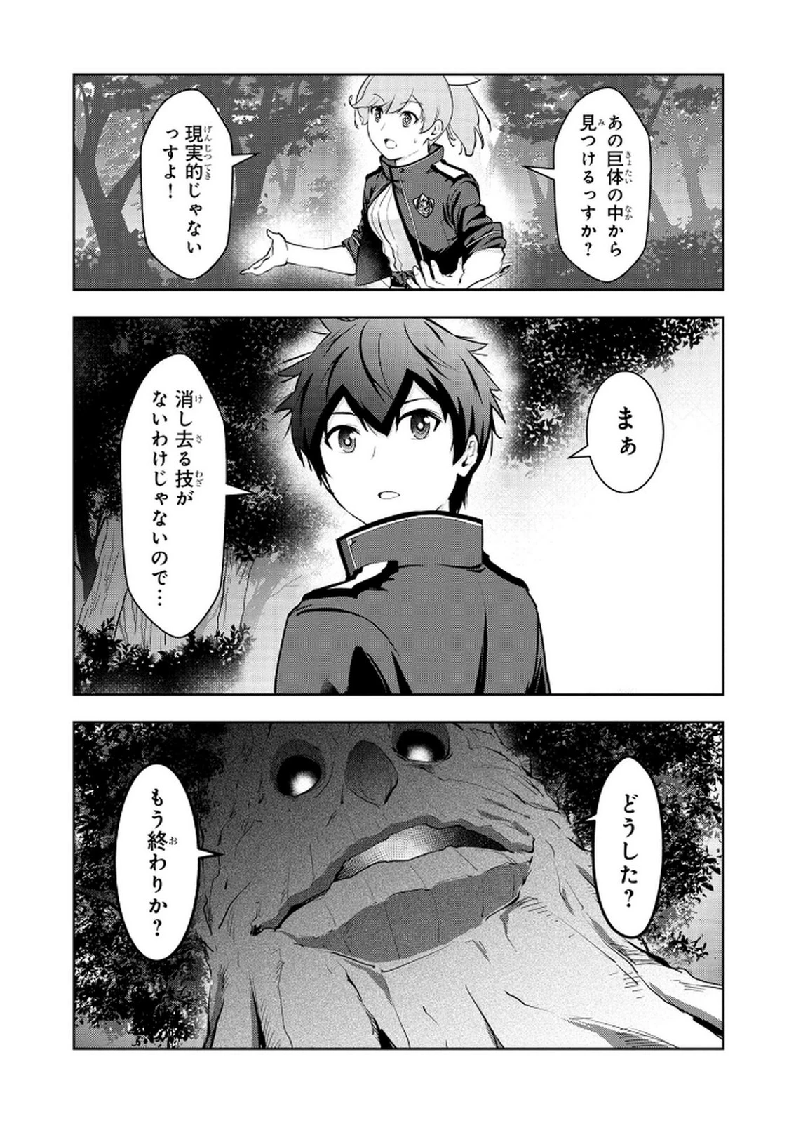 神々の権能を操りし者～能力数値『０』で蔑まれている俺だが、実は世界最強の一角～ 第11話 - 11