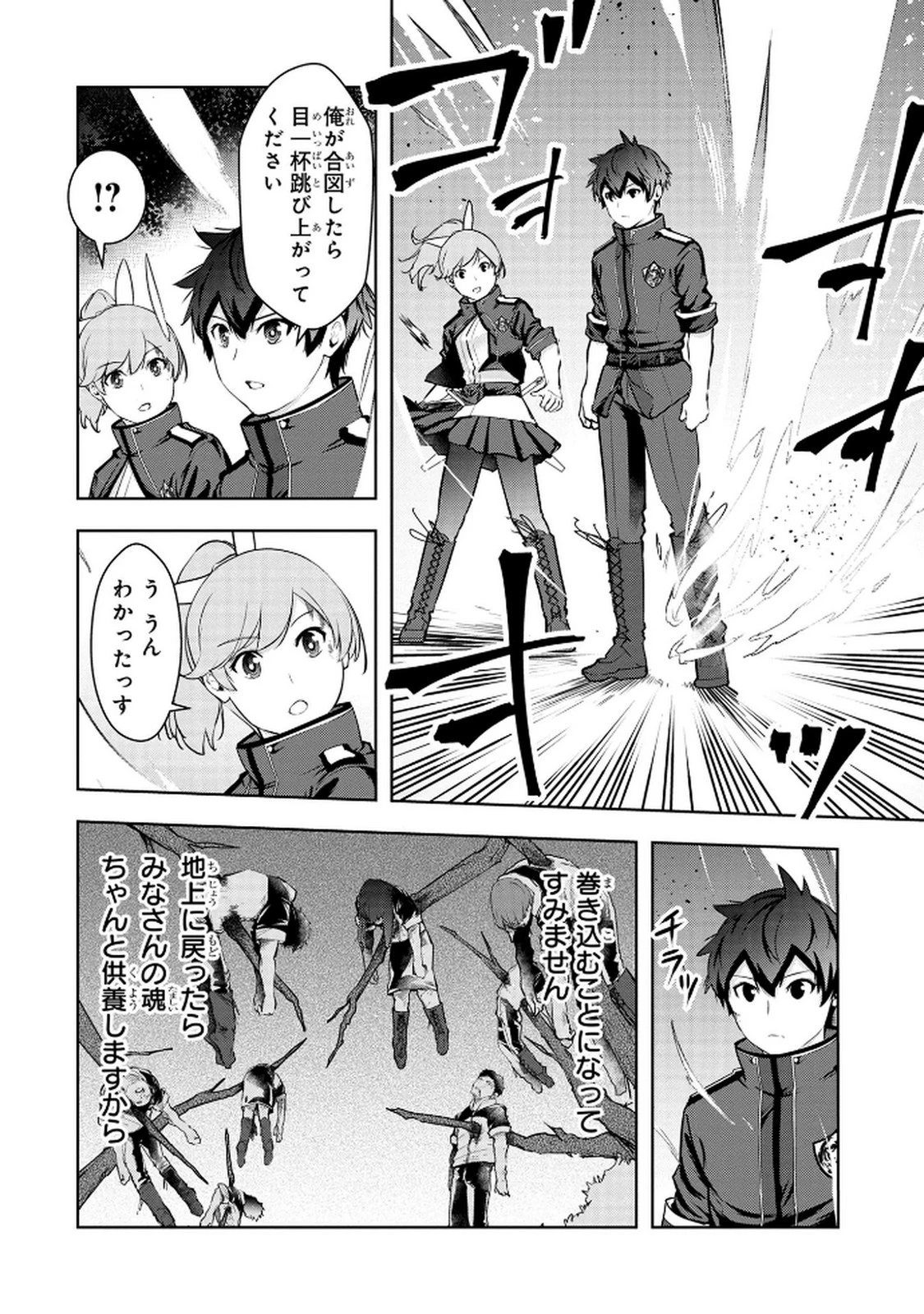 神々の権能を操りし者～能力数値『０』で蔑まれている俺だが、実は世界最強の一角～ 第11話 - 12