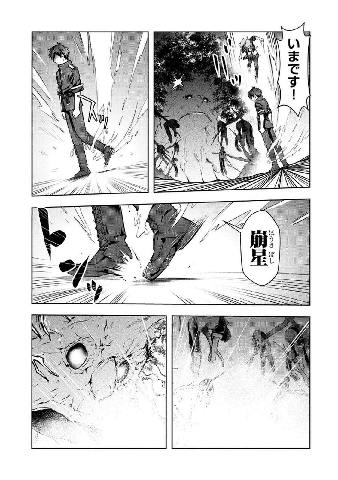 神々の権能を操りし者～能力数値『０』で蔑まれている俺だが、実は世界最強の一角～ 第11話 - 13