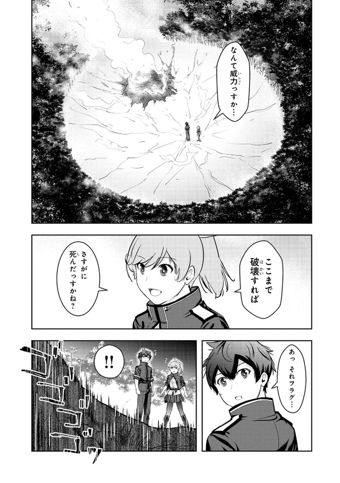 神々の権能を操りし者～能力数値『０』で蔑まれている俺だが、実は世界最強の一角～ 第11話 - 15