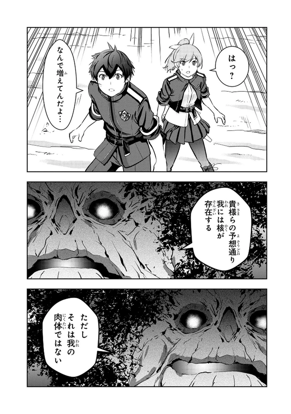 神々の権能を操りし者～能力数値『０』で蔑まれている俺だが、実は世界最強の一角～ 第11話 - 17