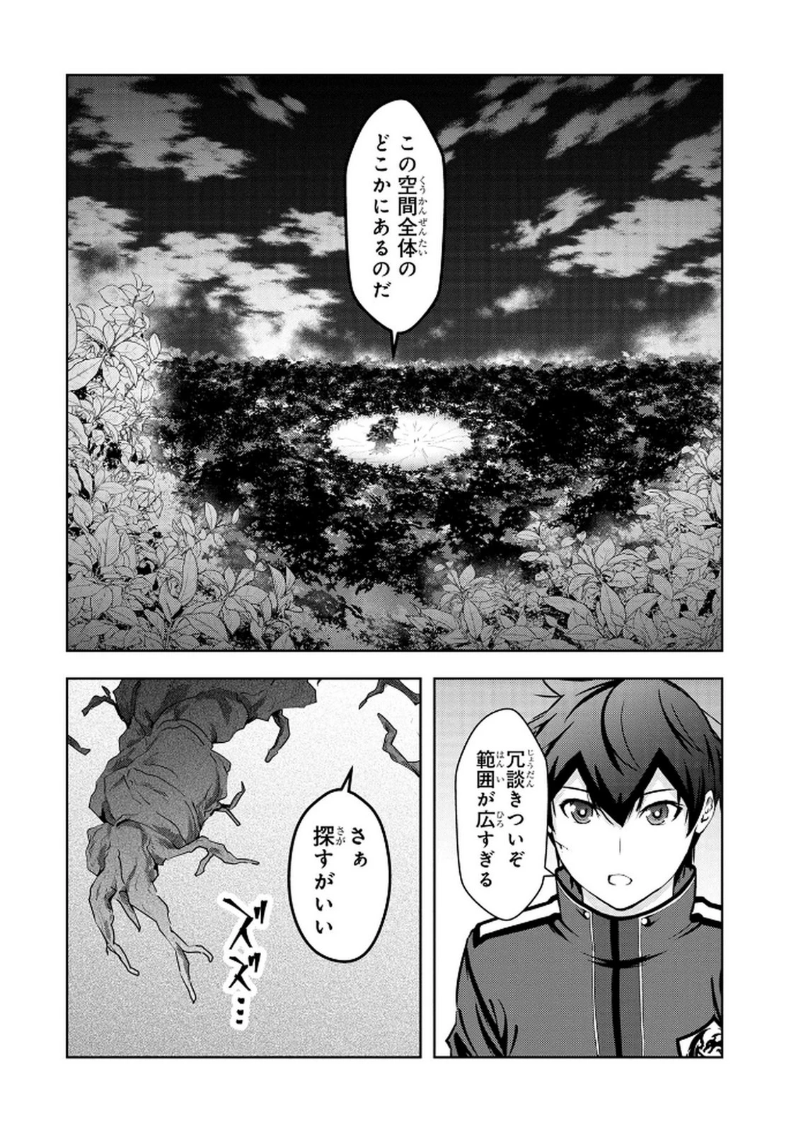 神々の権能を操りし者～能力数値『０』で蔑まれている俺だが、実は世界最強の一角～ 第11話 - 18