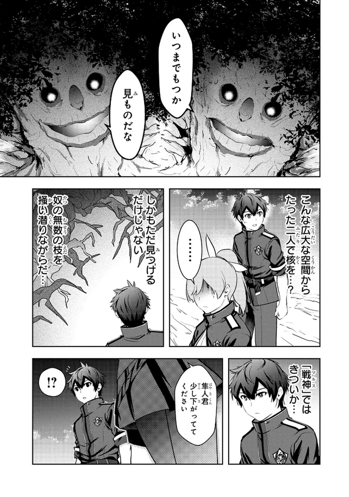 神々の権能を操りし者～能力数値『０』で蔑まれている俺だが、実は世界最強の一角～ 第11話 - 19