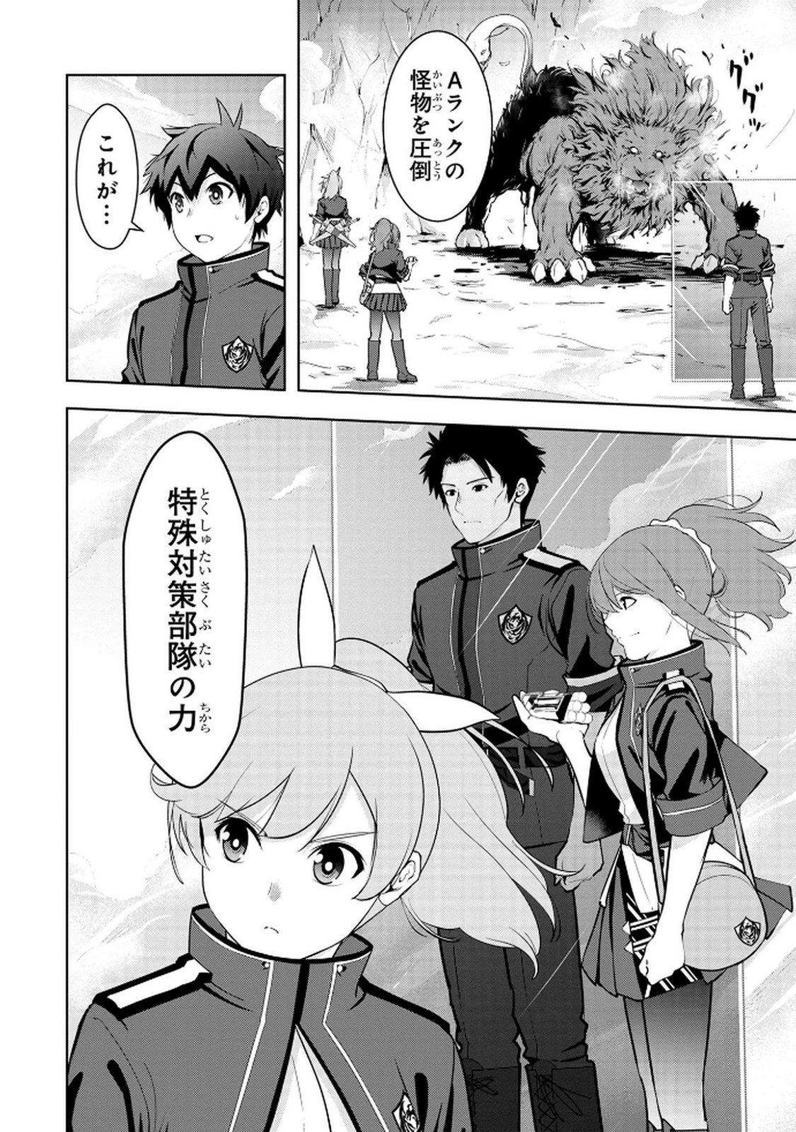 神々の権能を操りし者～能力数値『０』で蔑まれている俺だが、実は世界最強の一角～ 第10話 - 2