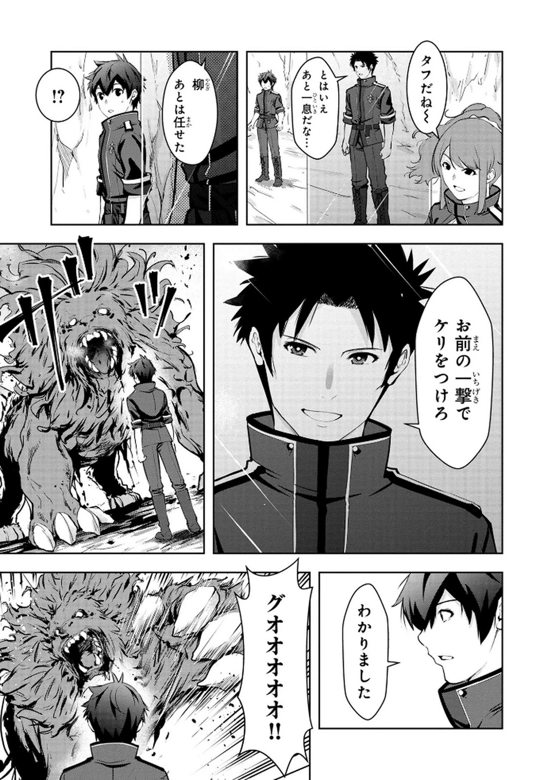 神々の権能を操りし者～能力数値『０』で蔑まれている俺だが、実は世界最強の一角～ 第10話 - 3