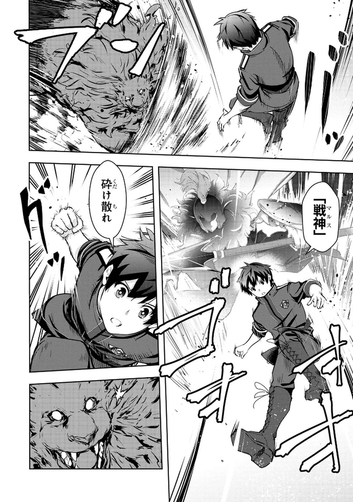 神々の権能を操りし者～能力数値『０』で蔑まれている俺だが、実は世界最強の一角～ 第10話 - 4