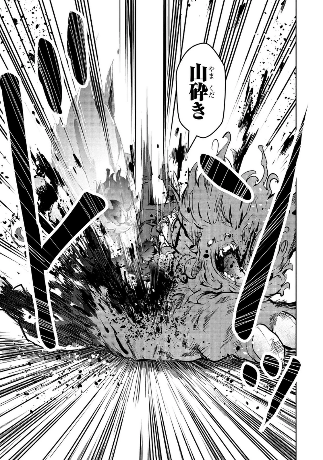 神々の権能を操りし者～能力数値『０』で蔑まれている俺だが、実は世界最強の一角～ 第10話 - 5