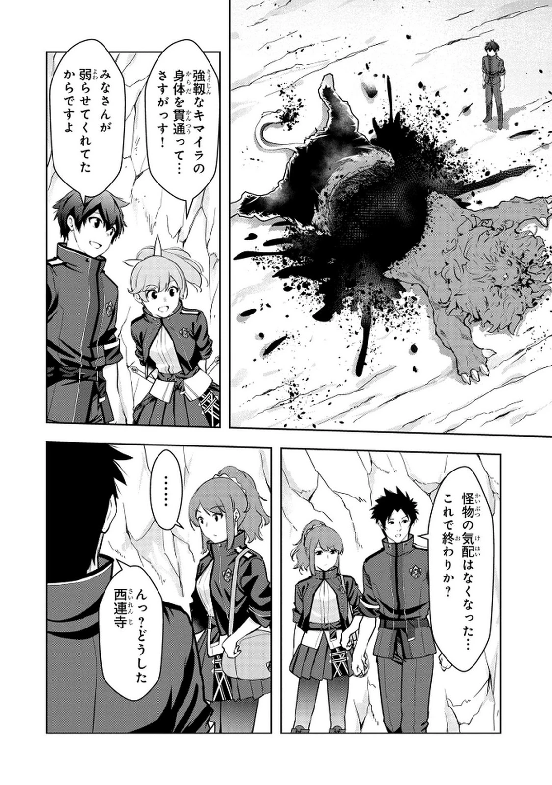 神々の権能を操りし者～能力数値『０』で蔑まれている俺だが、実は世界最強の一角～ 第10話 - 6