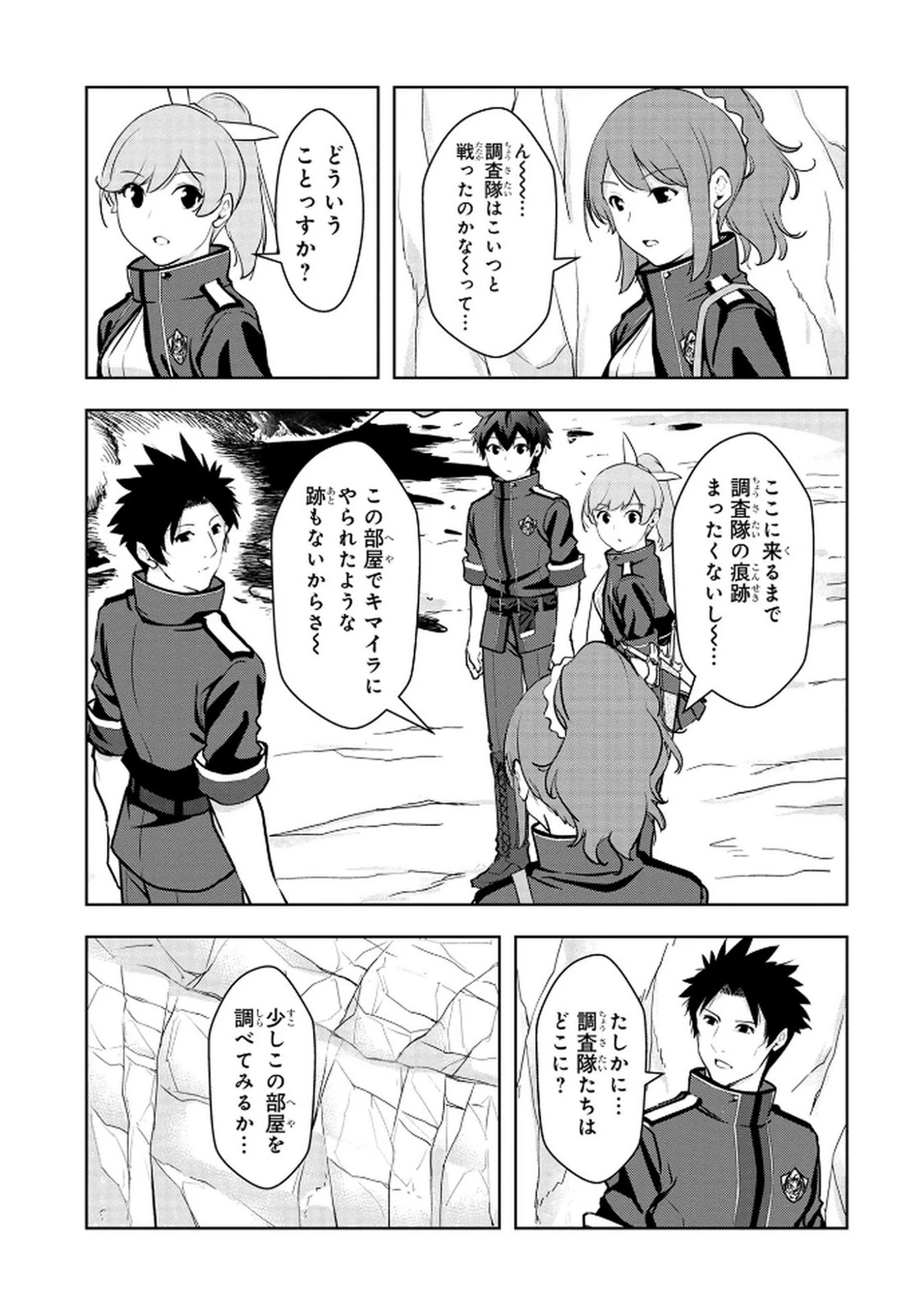 神々の権能を操りし者～能力数値『０』で蔑まれている俺だが、実は世界最強の一角～ 第10話 - 7