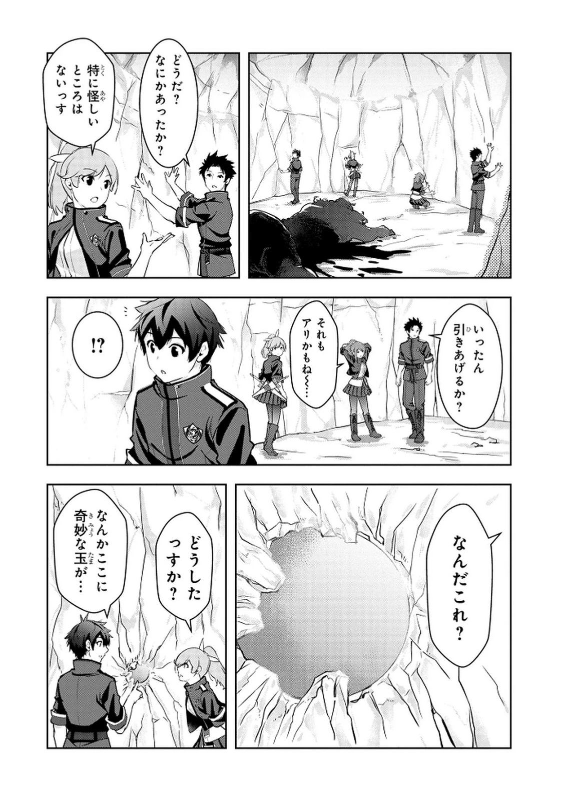 神々の権能を操りし者～能力数値『０』で蔑まれている俺だが、実は世界最強の一角～ 第10話 - 8