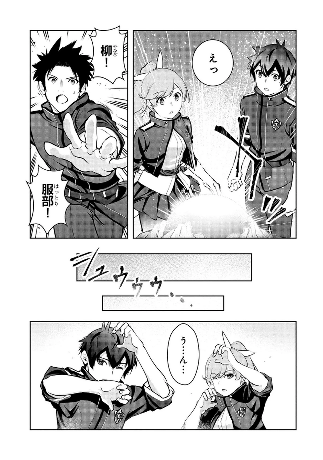 神々の権能を操りし者～能力数値『０』で蔑まれている俺だが、実は世界最強の一角～ 第10話 - 9