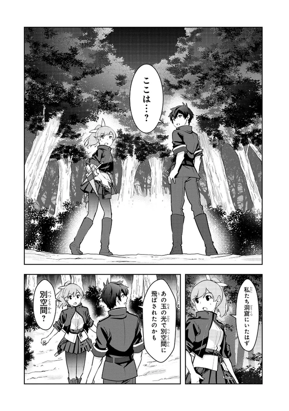 神々の権能を操りし者～能力数値『０』で蔑まれている俺だが、実は世界最強の一角～ 第10話 - 10