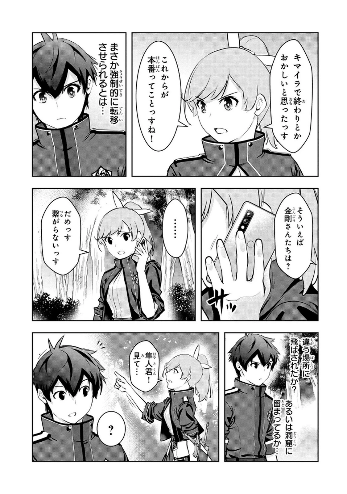 神々の権能を操りし者～能力数値『０』で蔑まれている俺だが、実は世界最強の一角～ 第10話 - 11