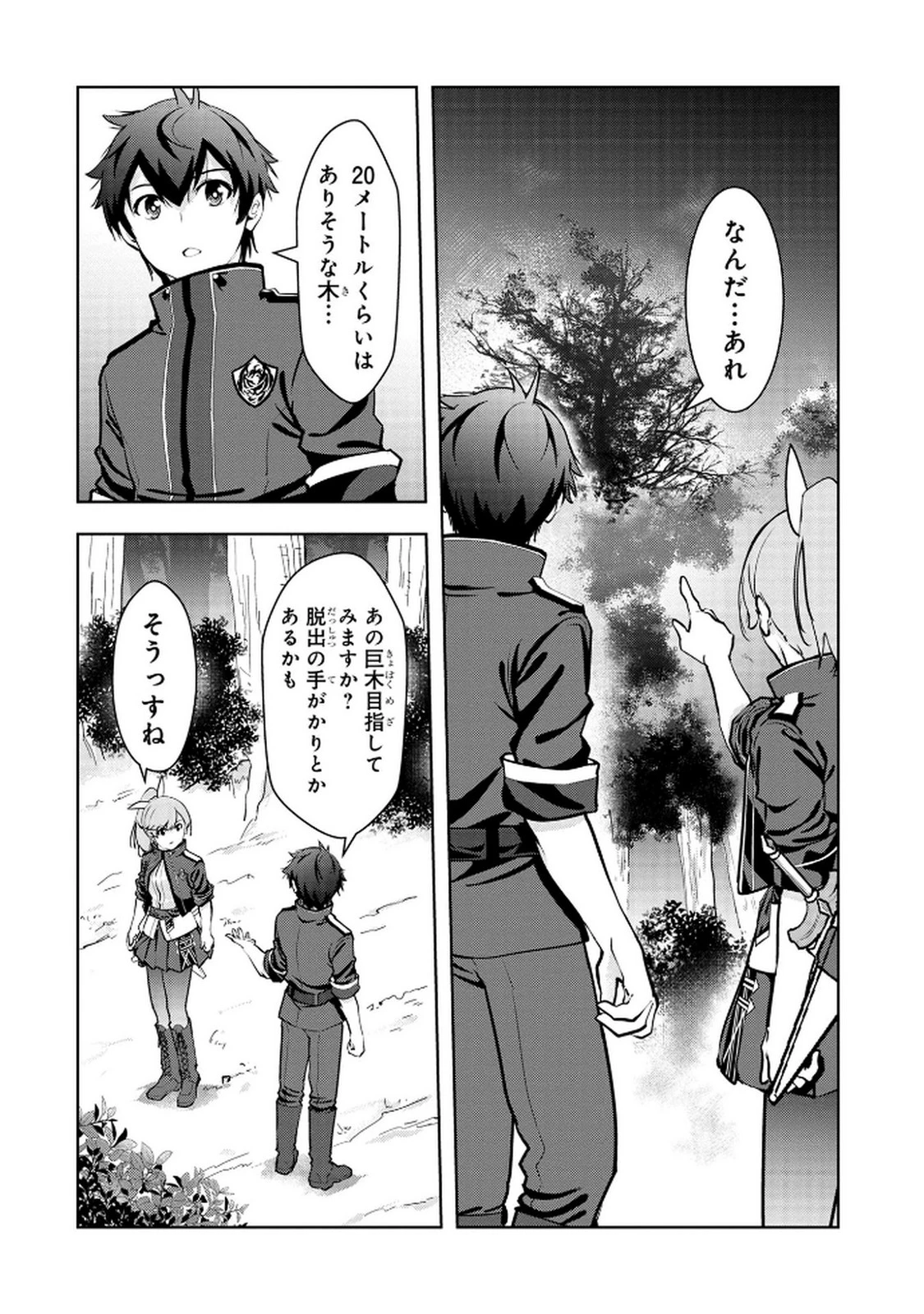 神々の権能を操りし者～能力数値『０』で蔑まれている俺だが、実は世界最強の一角～ 第10話 - 12