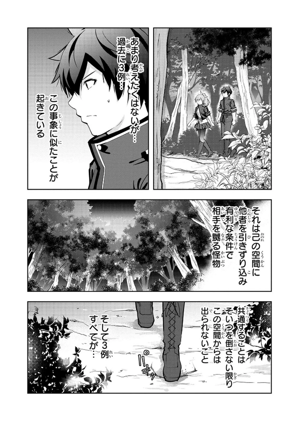 神々の権能を操りし者～能力数値『０』で蔑まれている俺だが、実は世界最強の一角～ 第10話 - 13