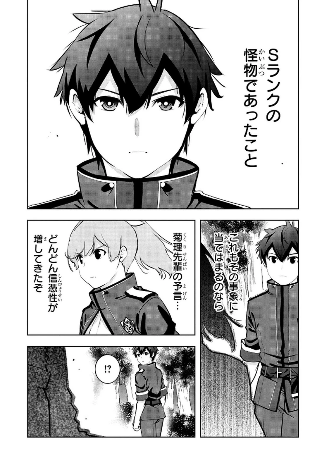 神々の権能を操りし者～能力数値『０』で蔑まれている俺だが、実は世界最強の一角～ 第10話 - 14