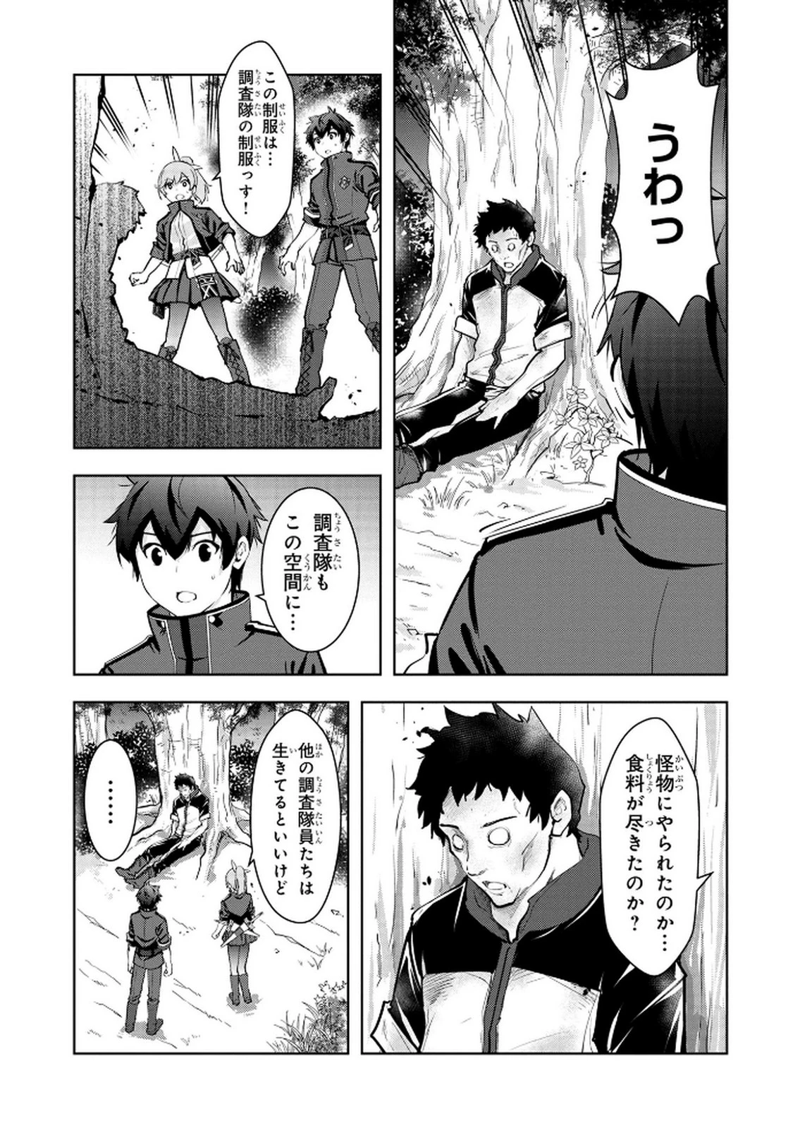 神々の権能を操りし者～能力数値『０』で蔑まれている俺だが、実は世界最強の一角～ 第10話 - 15