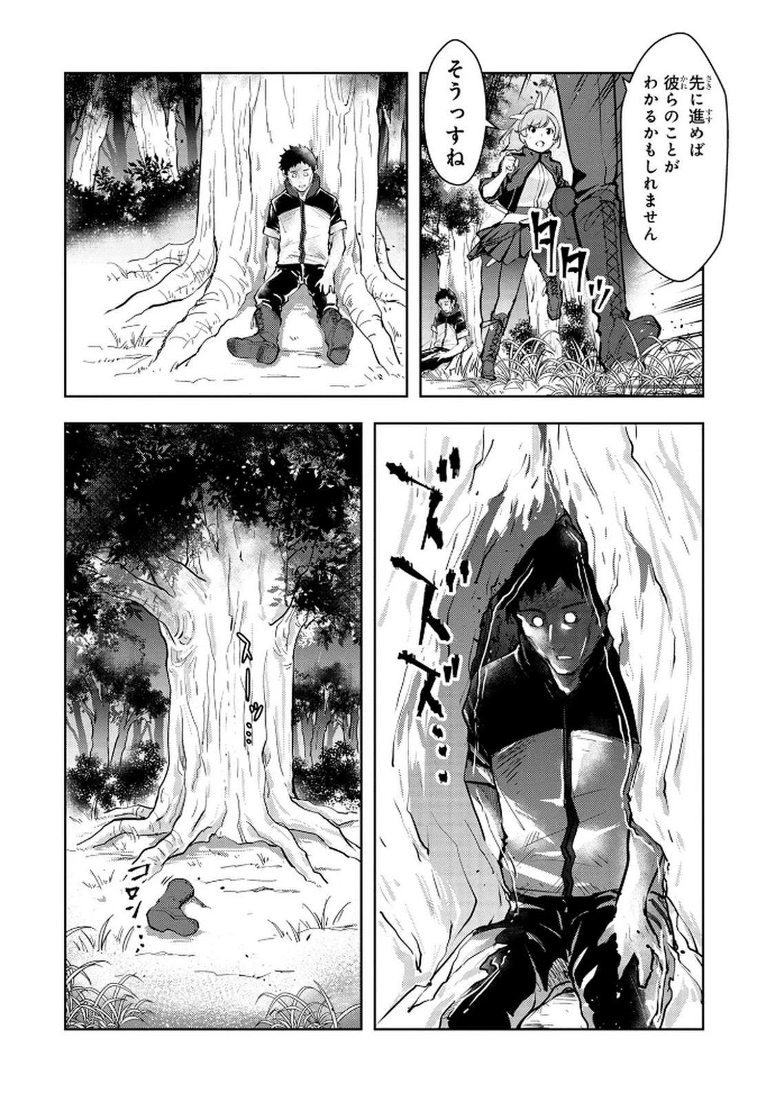 神々の権能を操りし者～能力数値『０』で蔑まれている俺だが、実は世界最強の一角～ 第10話 - 16