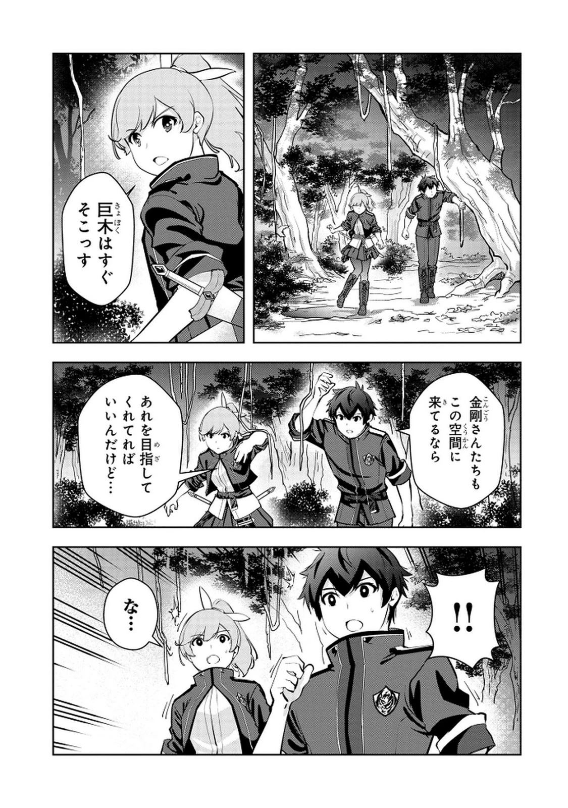 神々の権能を操りし者～能力数値『０』で蔑まれている俺だが、実は世界最強の一角～ 第10話 - 17