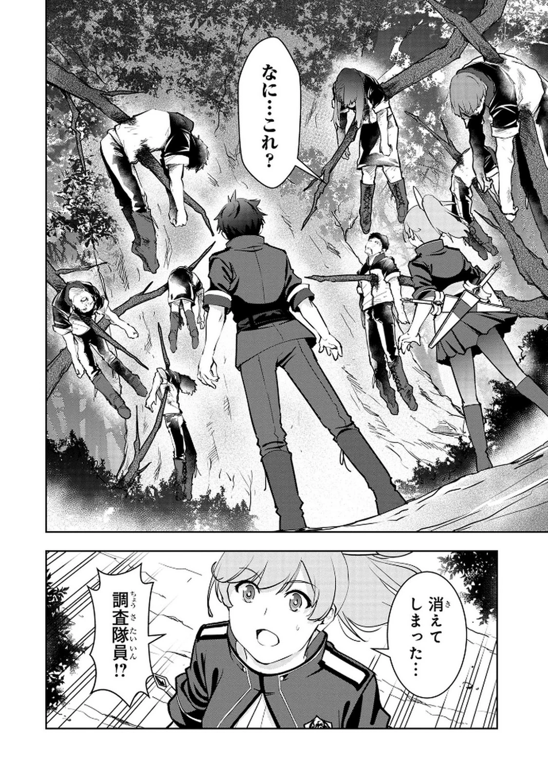 神々の権能を操りし者～能力数値『０』で蔑まれている俺だが、実は世界最強の一角～ 第10話 - 18